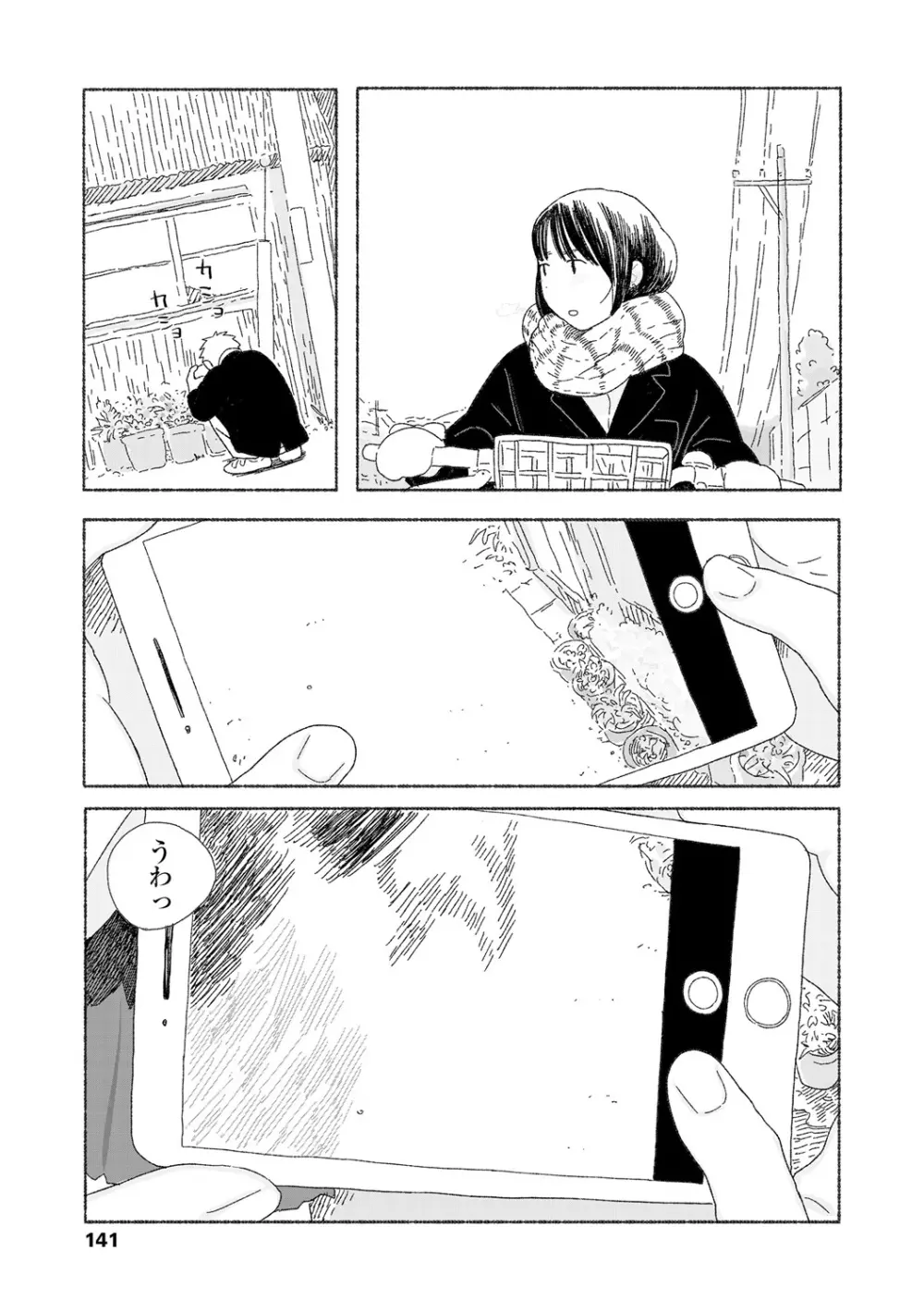落ちない雨 143ページ