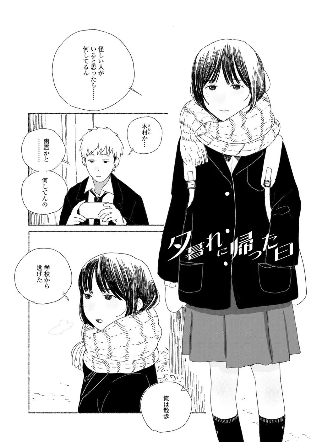 落ちない雨 144ページ