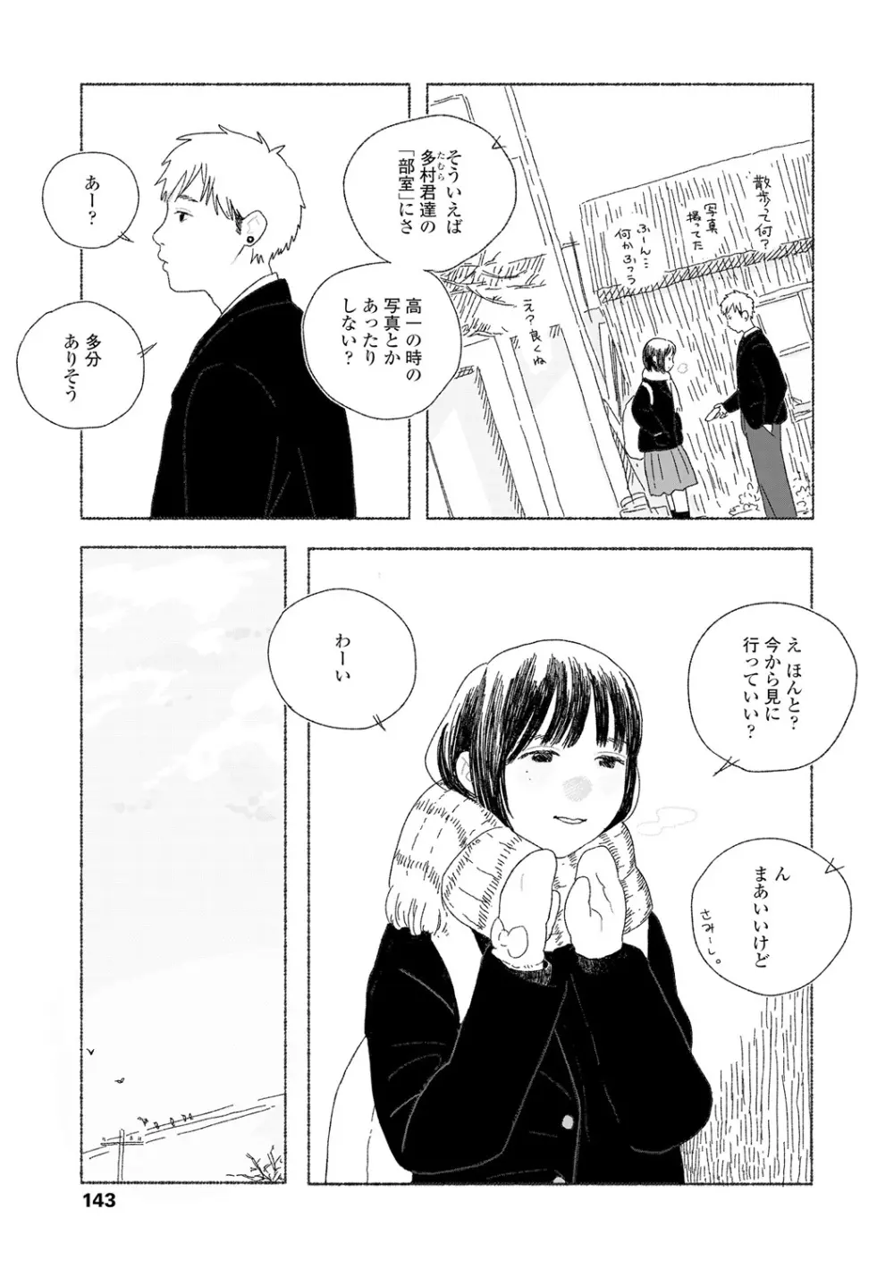 落ちない雨 145ページ