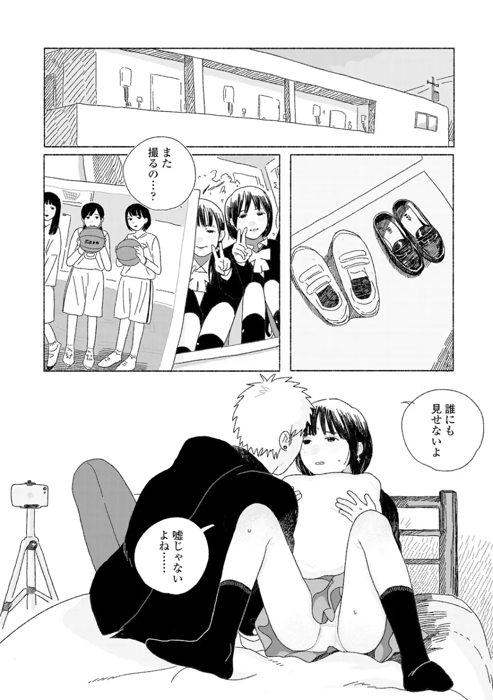 落ちない雨 146ページ