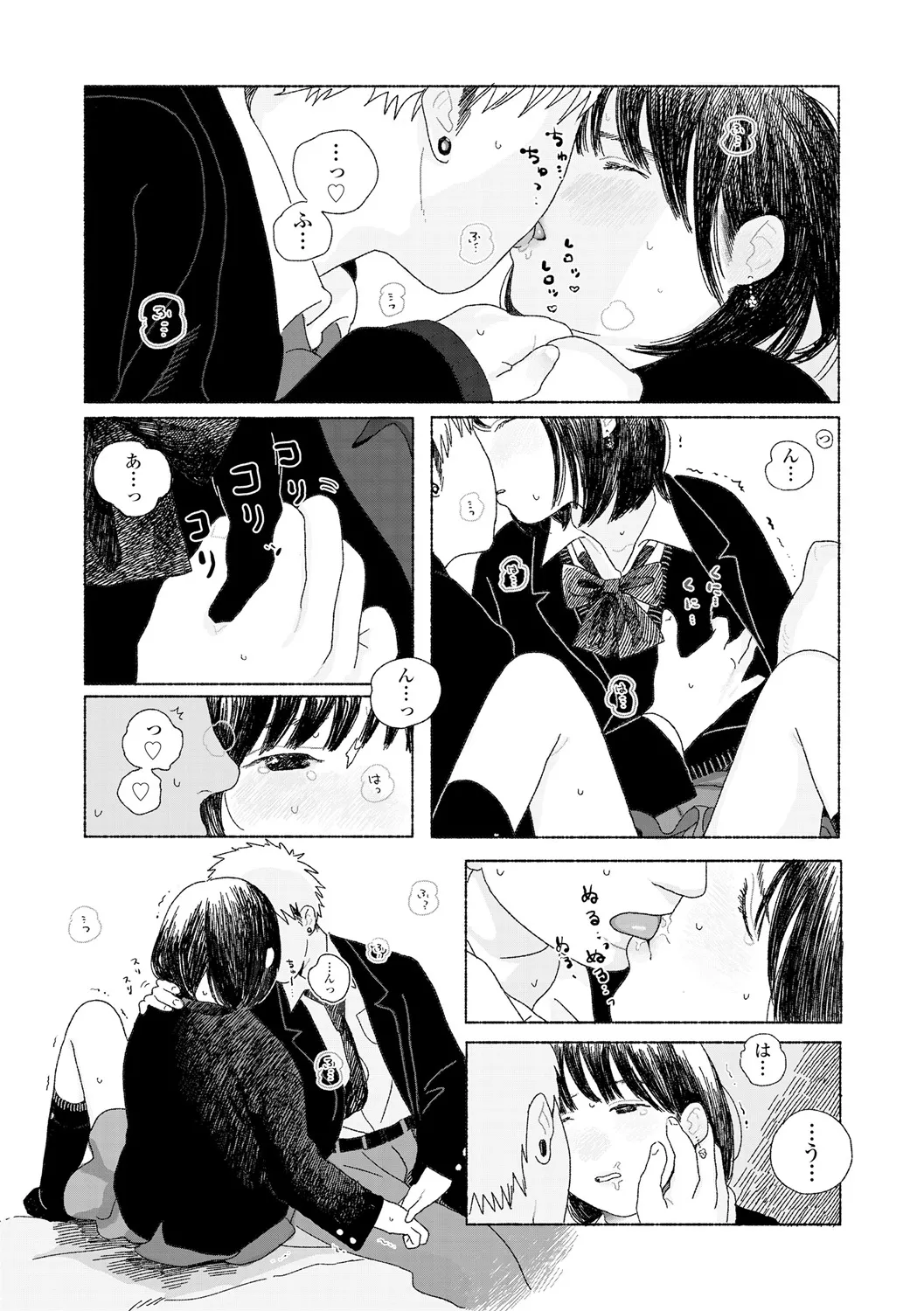 落ちない雨 147ページ