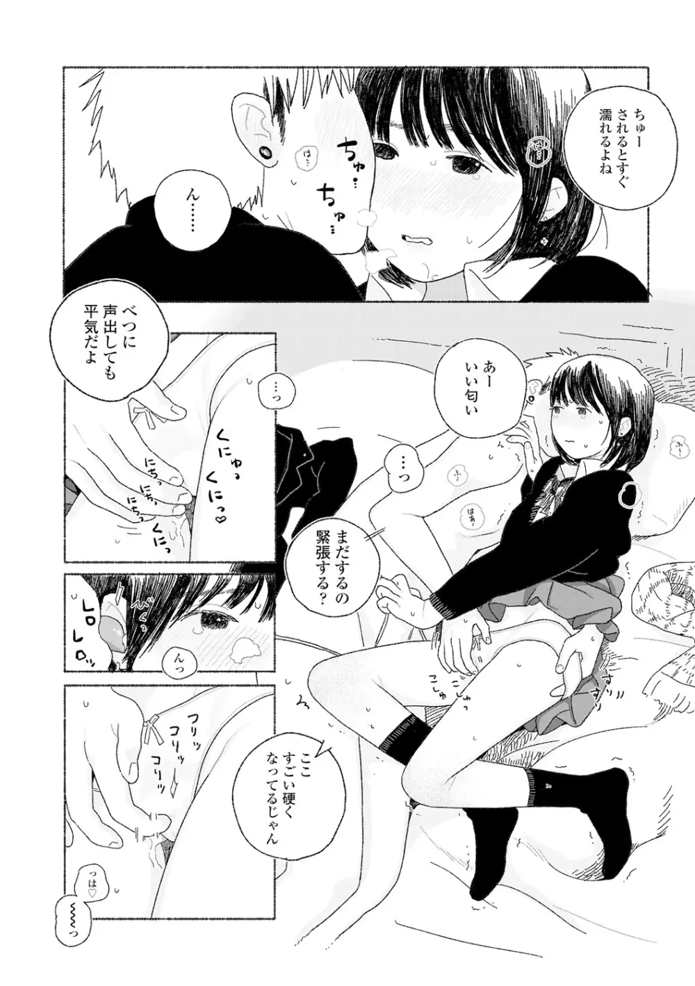 落ちない雨 148ページ