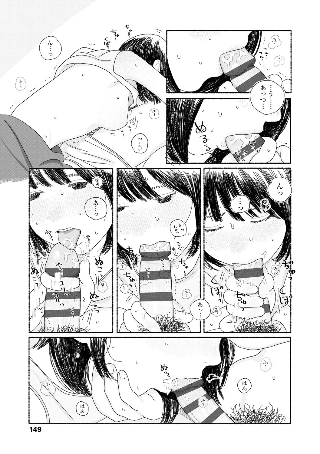 落ちない雨 151ページ