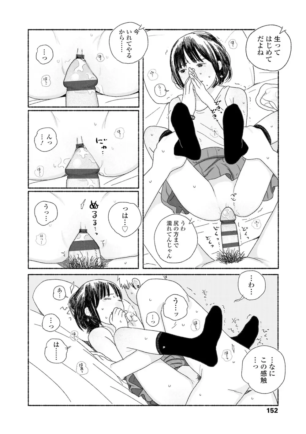 落ちない雨 154ページ