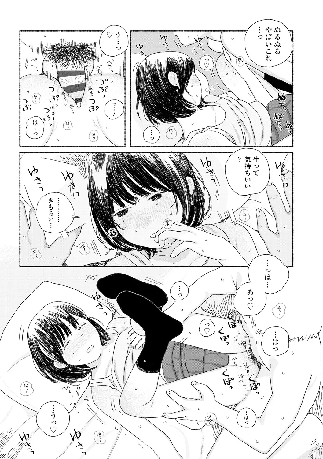 落ちない雨 155ページ