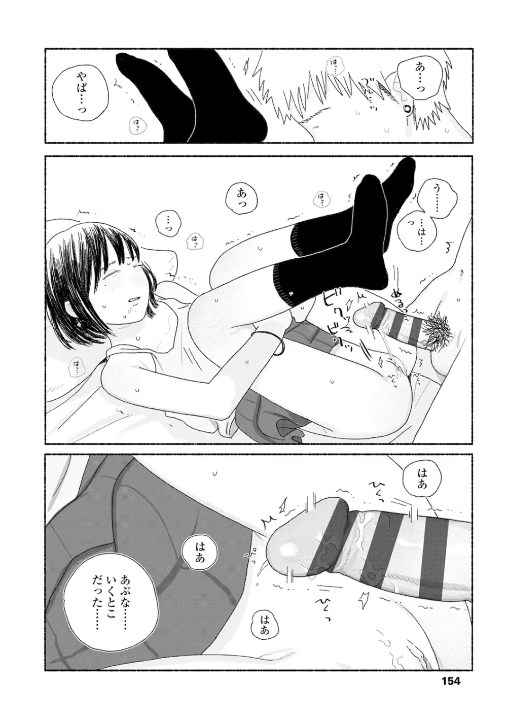 落ちない雨 156ページ