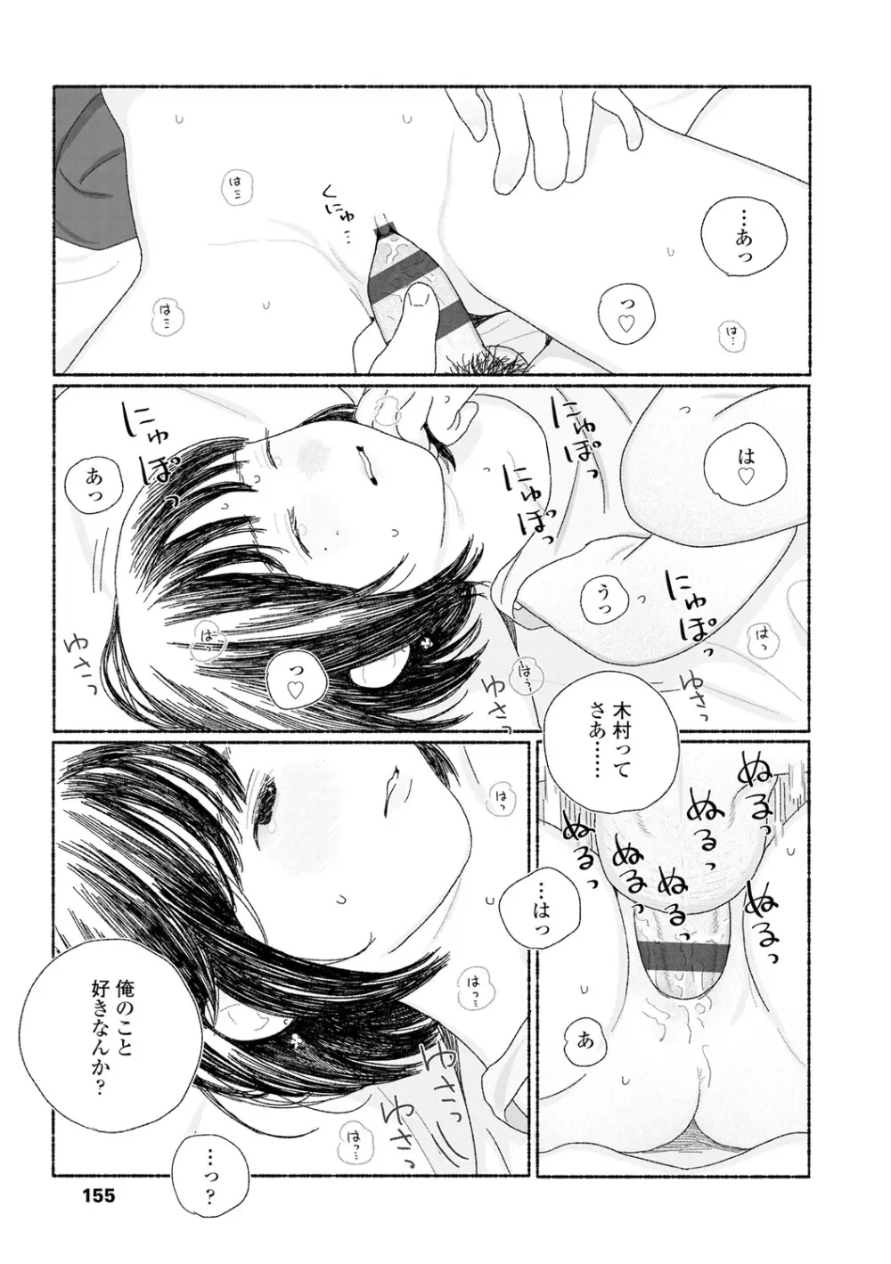 落ちない雨 157ページ