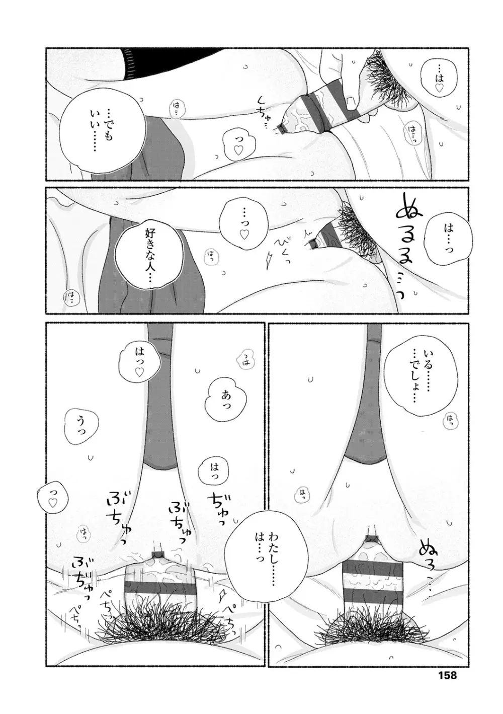 落ちない雨 160ページ
