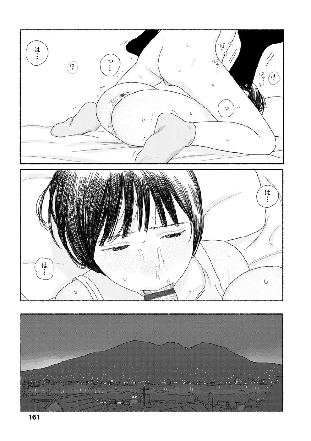 落ちない雨 163ページ