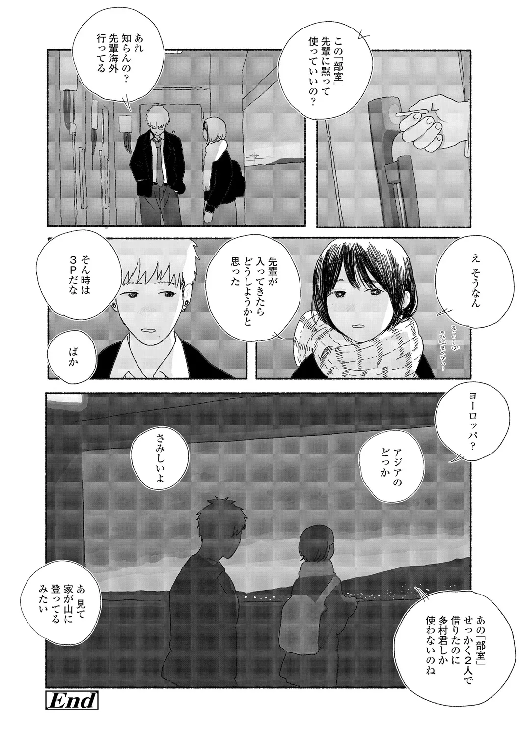 落ちない雨 164ページ