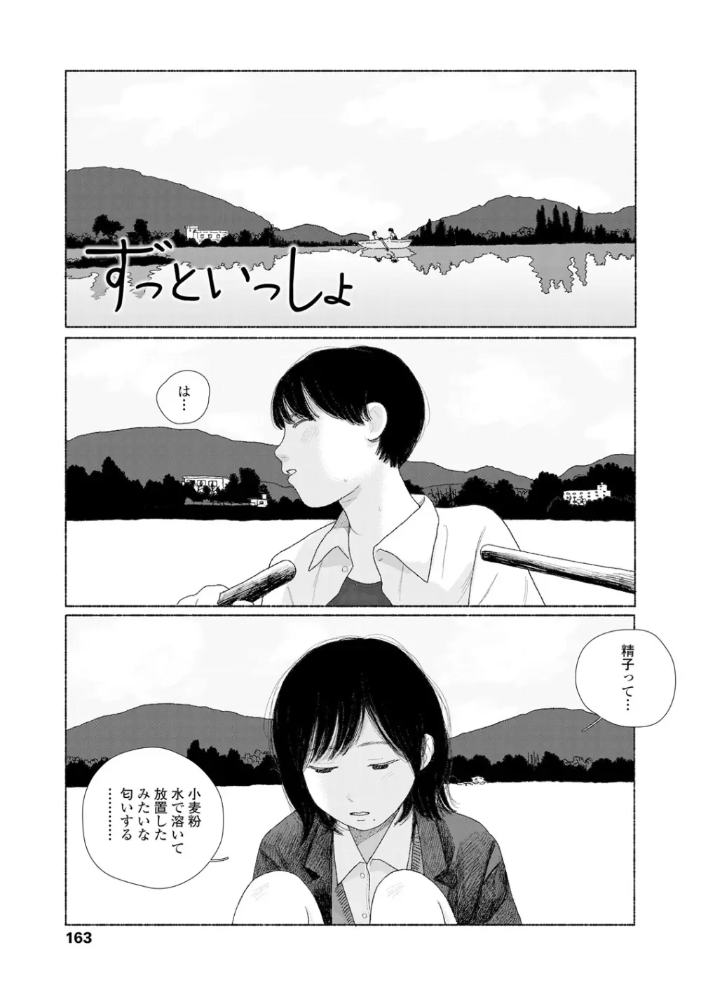 落ちない雨 165ページ