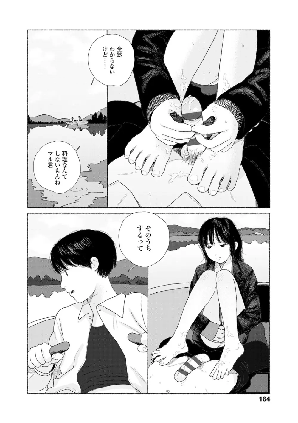 落ちない雨 166ページ