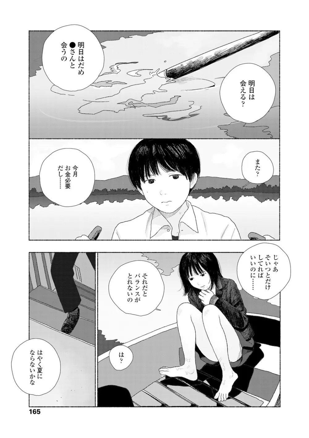 落ちない雨 167ページ