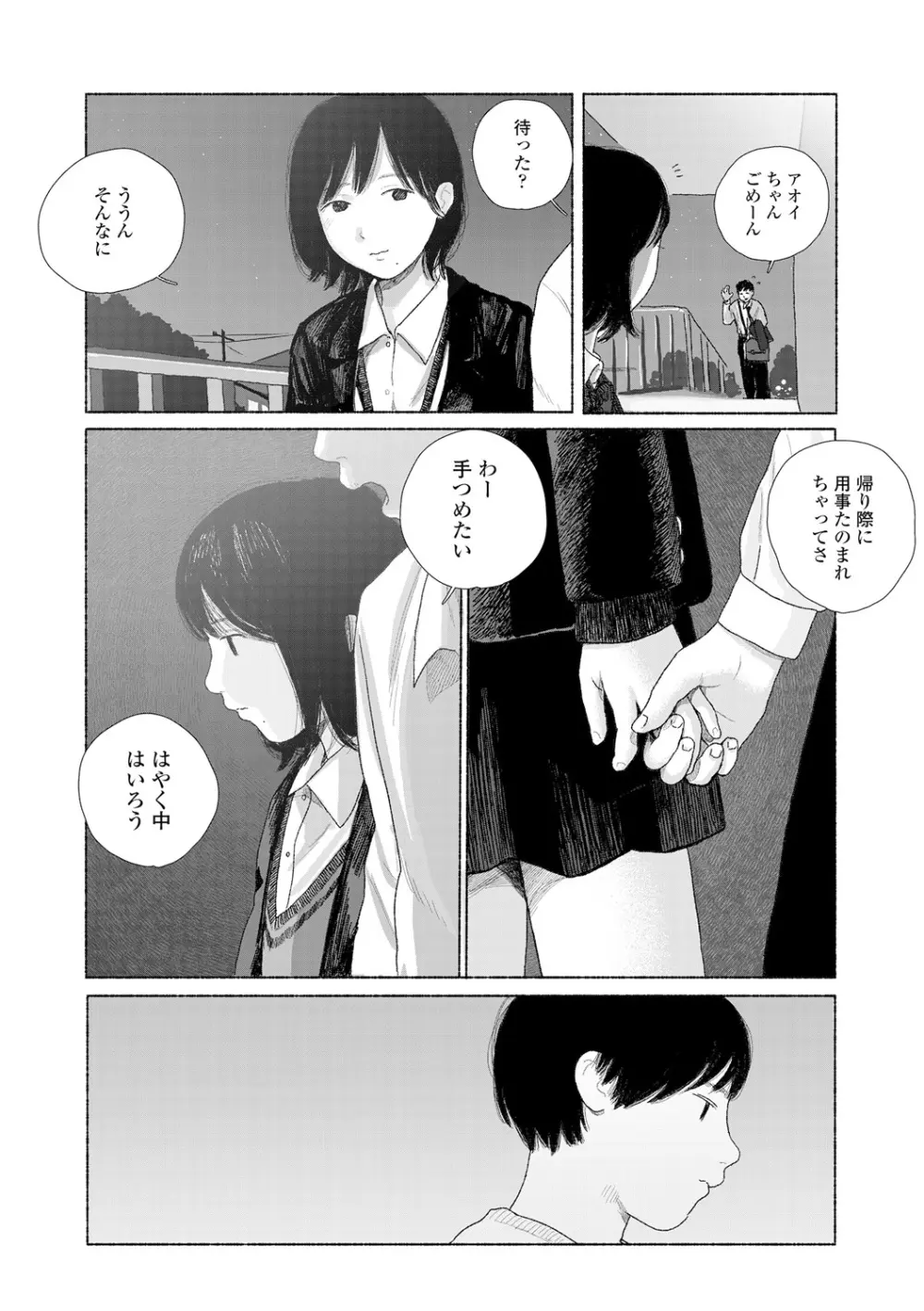 落ちない雨 168ページ