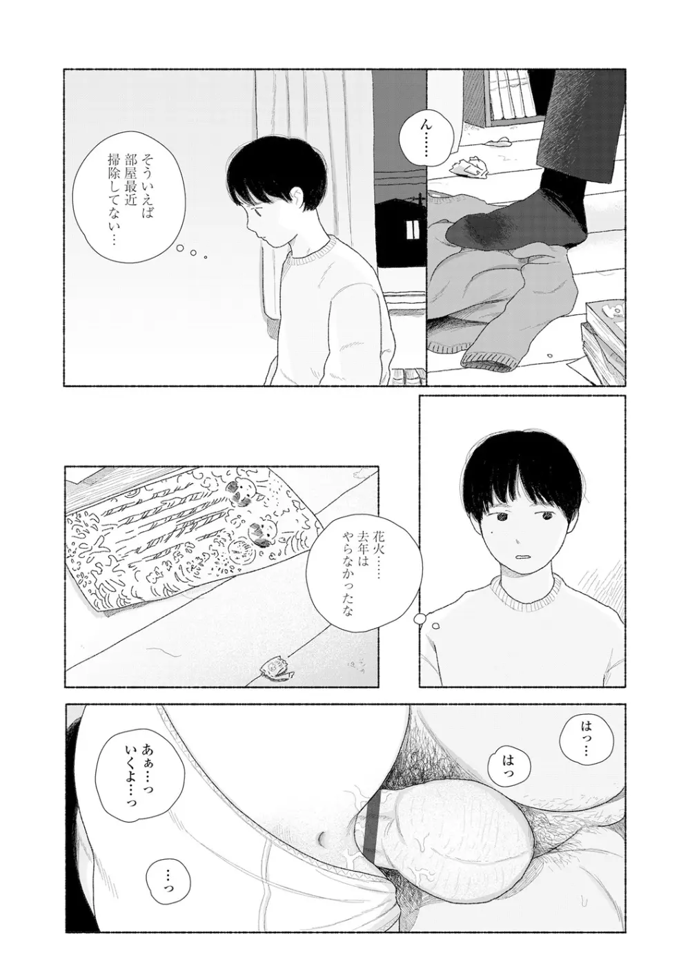 落ちない雨 169ページ
