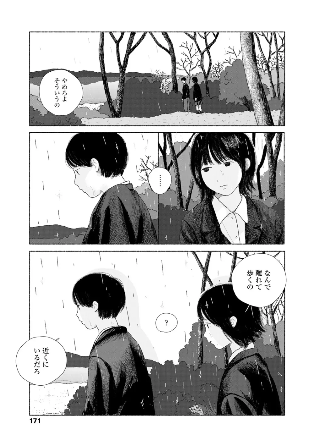 落ちない雨 173ページ