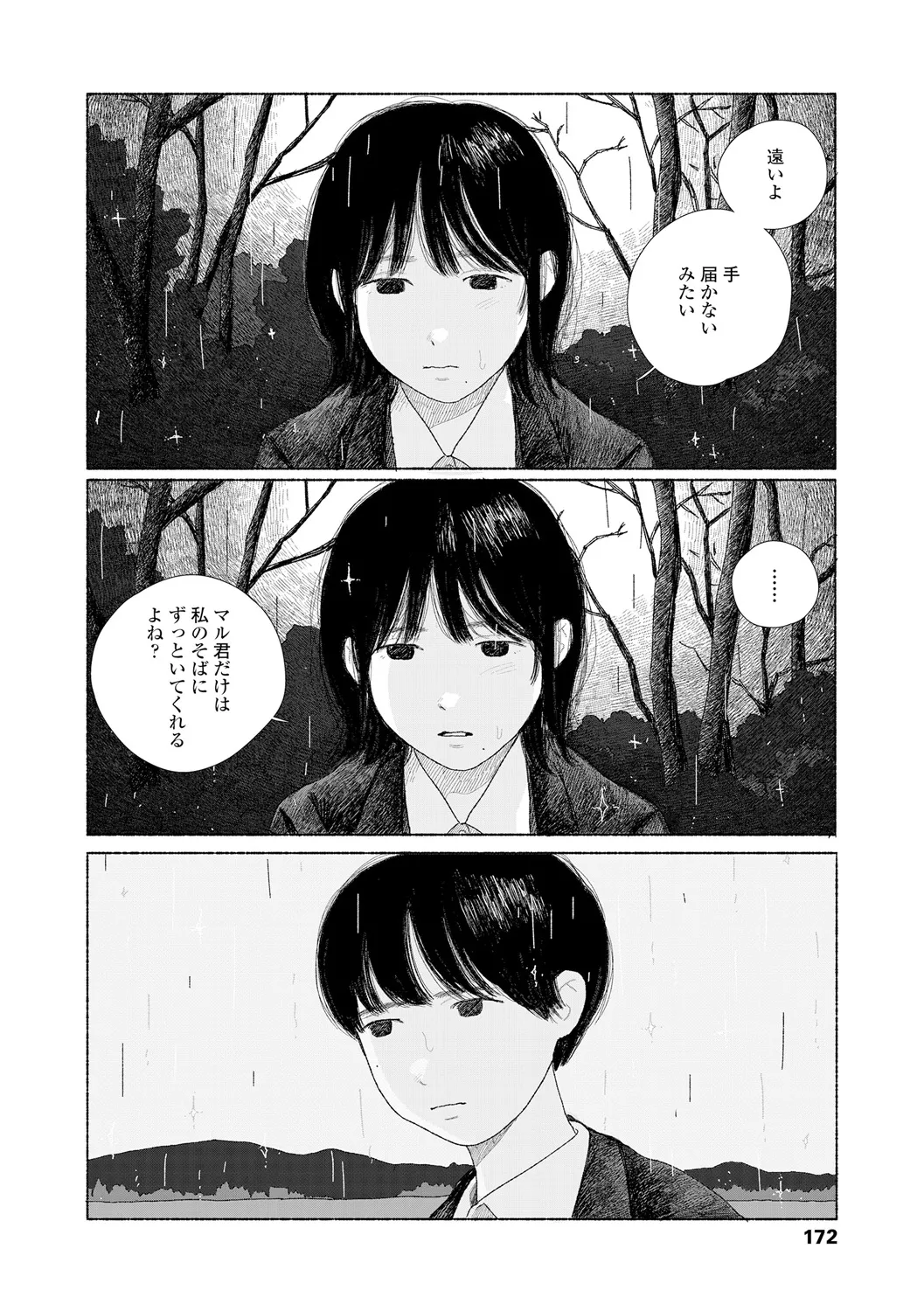 落ちない雨 174ページ