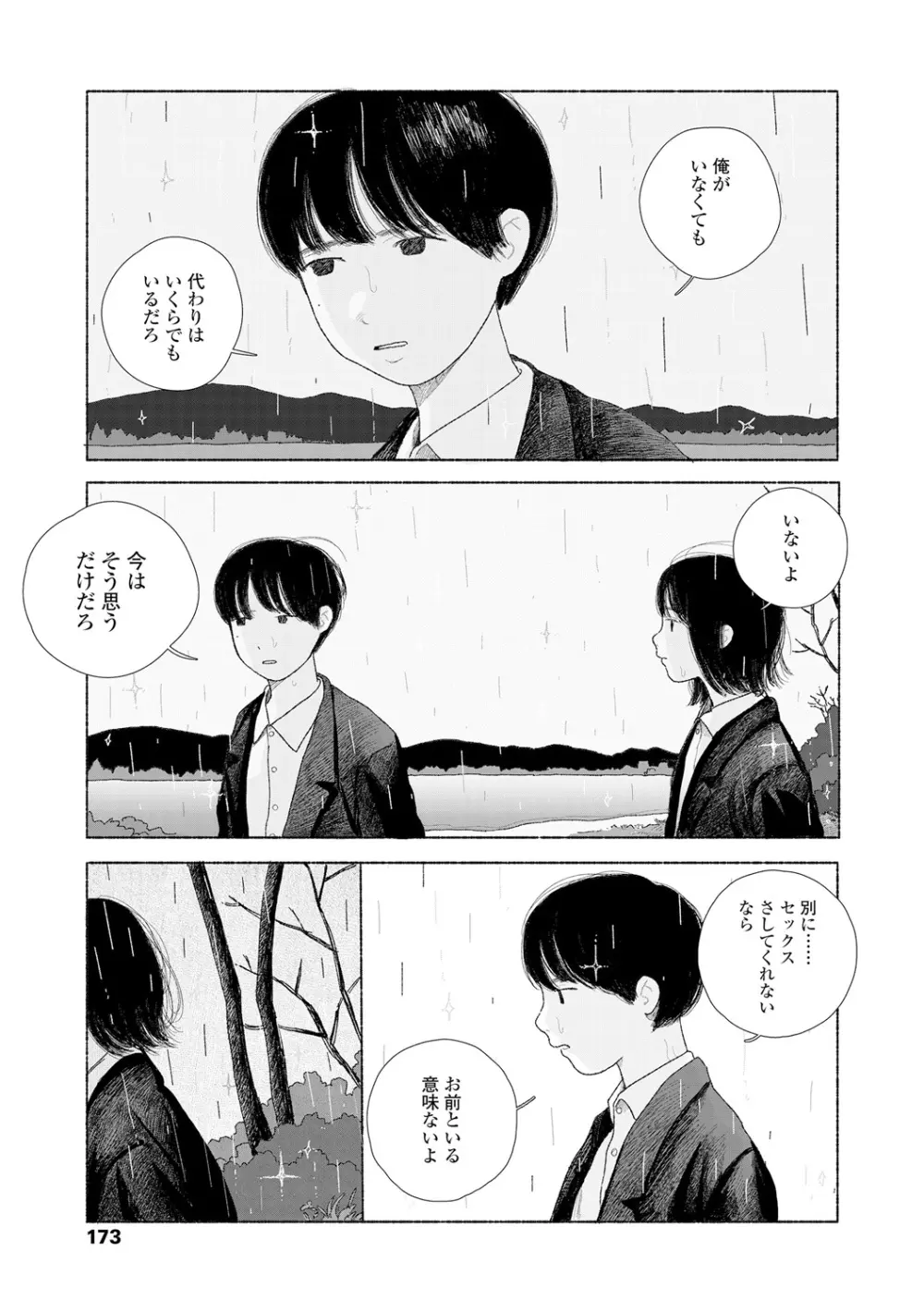 落ちない雨 175ページ