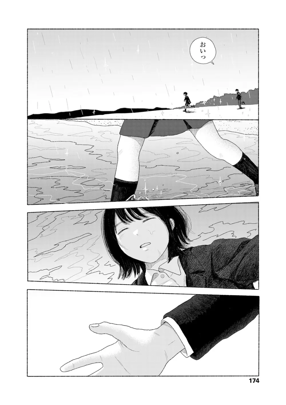落ちない雨 176ページ