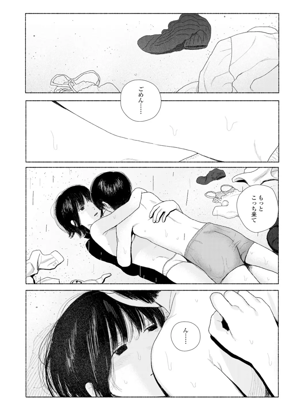落ちない雨 178ページ