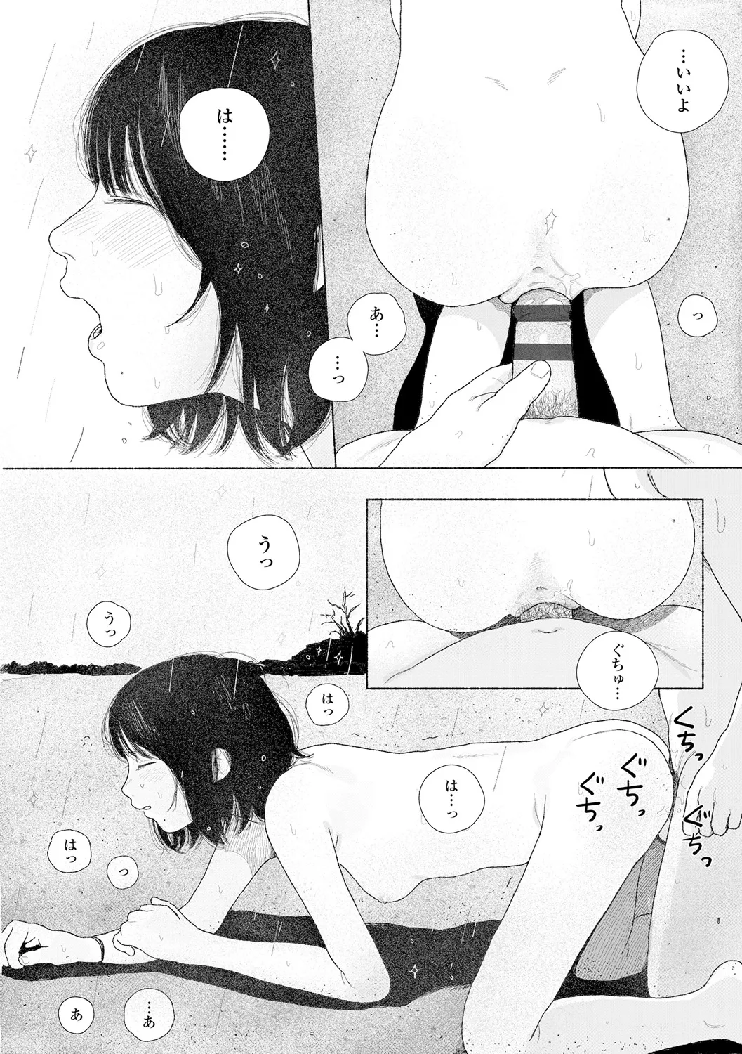 落ちない雨 184ページ