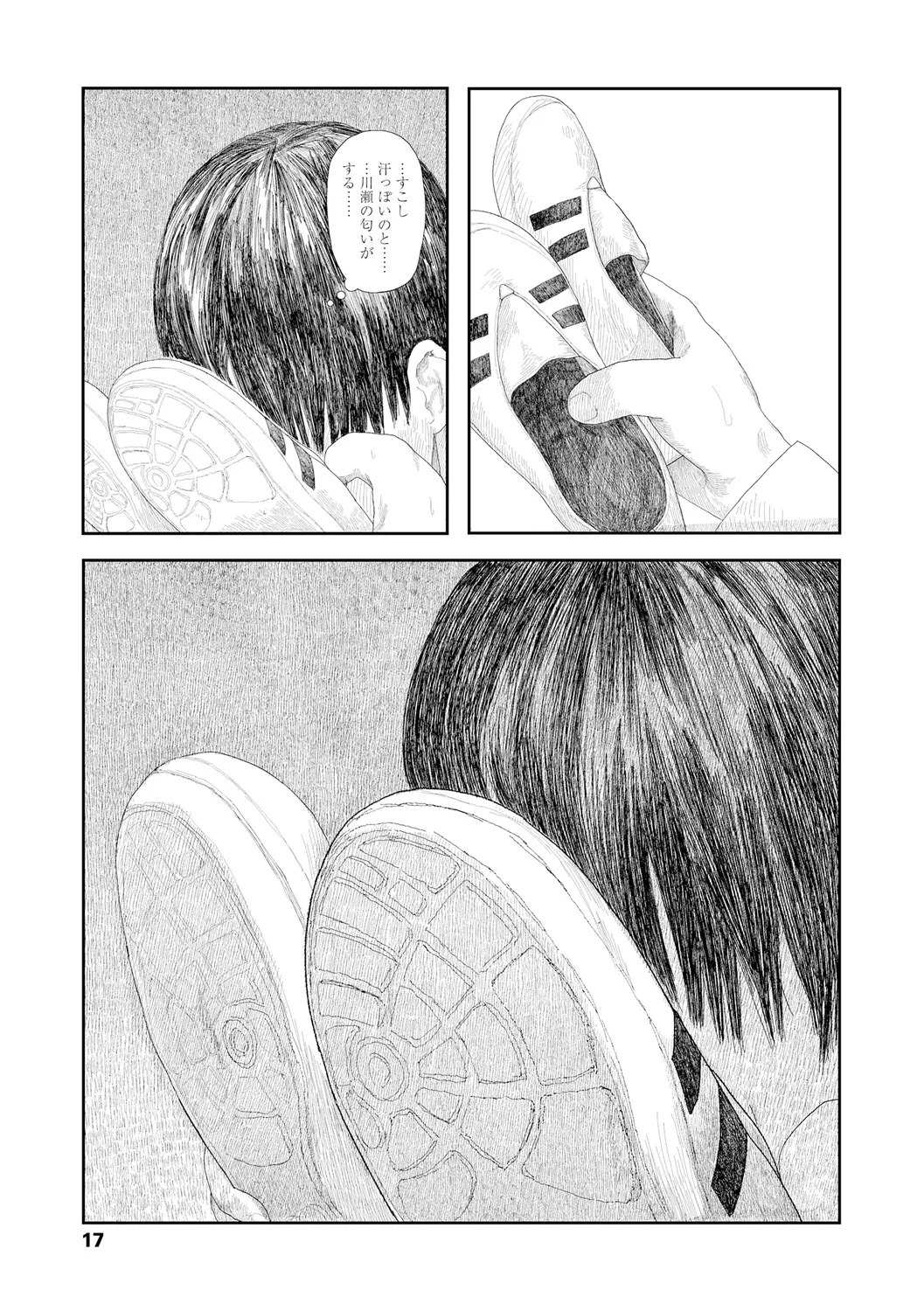 落ちない雨 19ページ