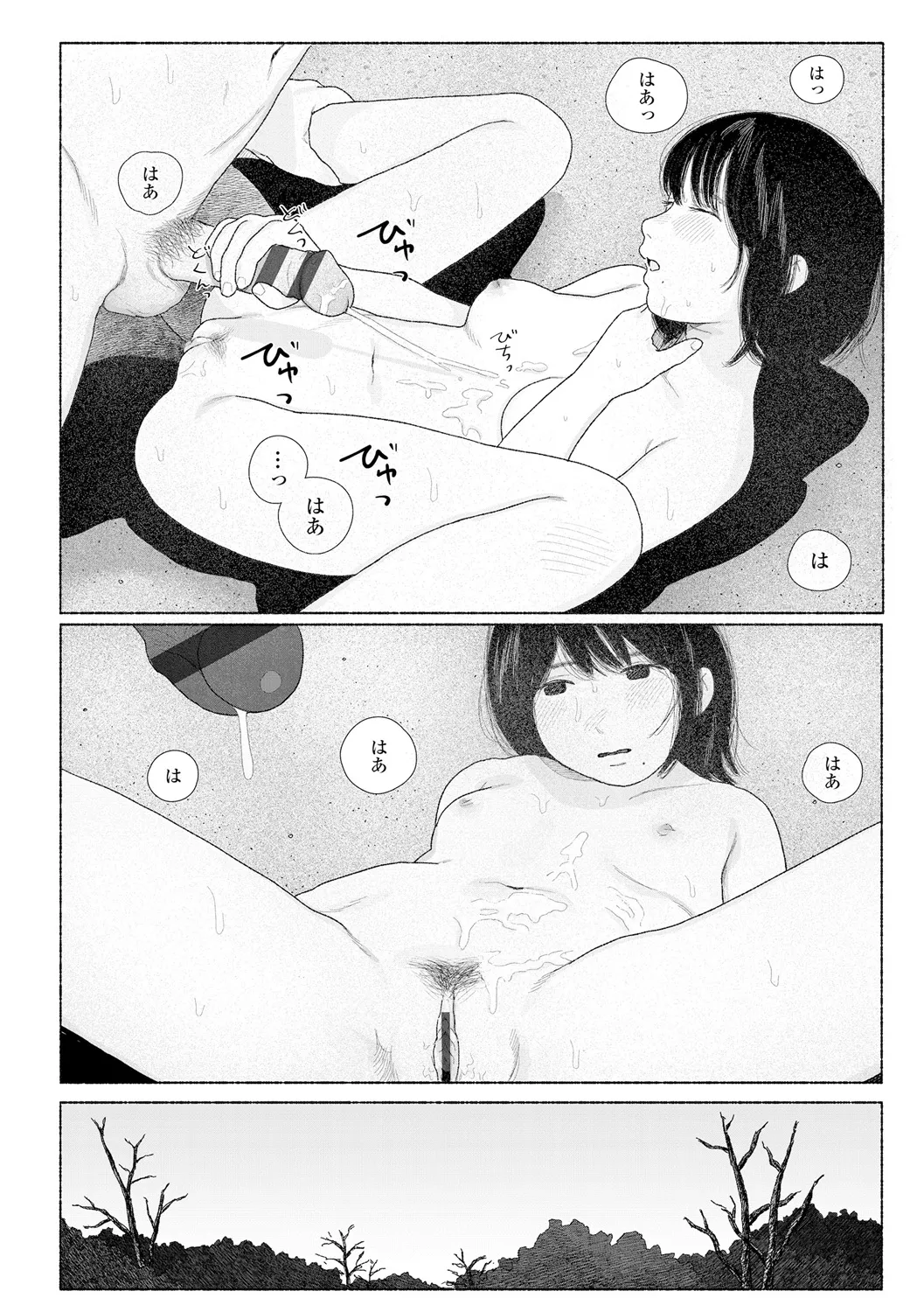 落ちない雨 190ページ