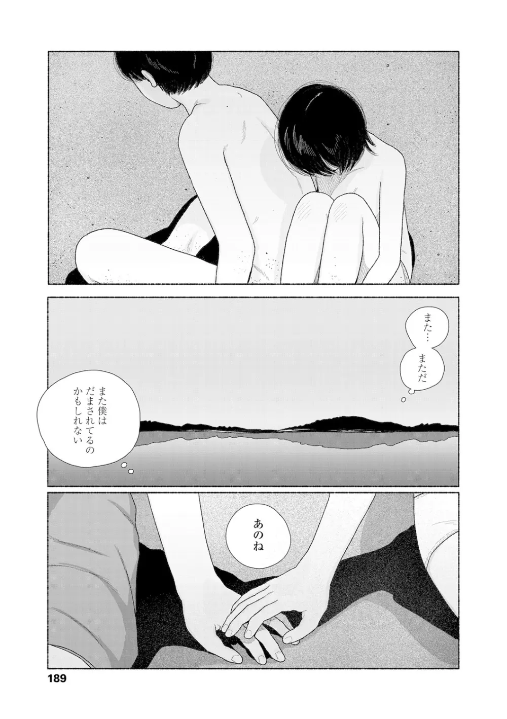 落ちない雨 191ページ