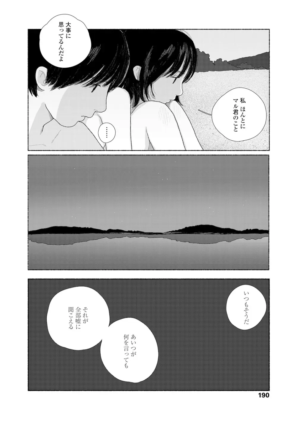 落ちない雨 192ページ