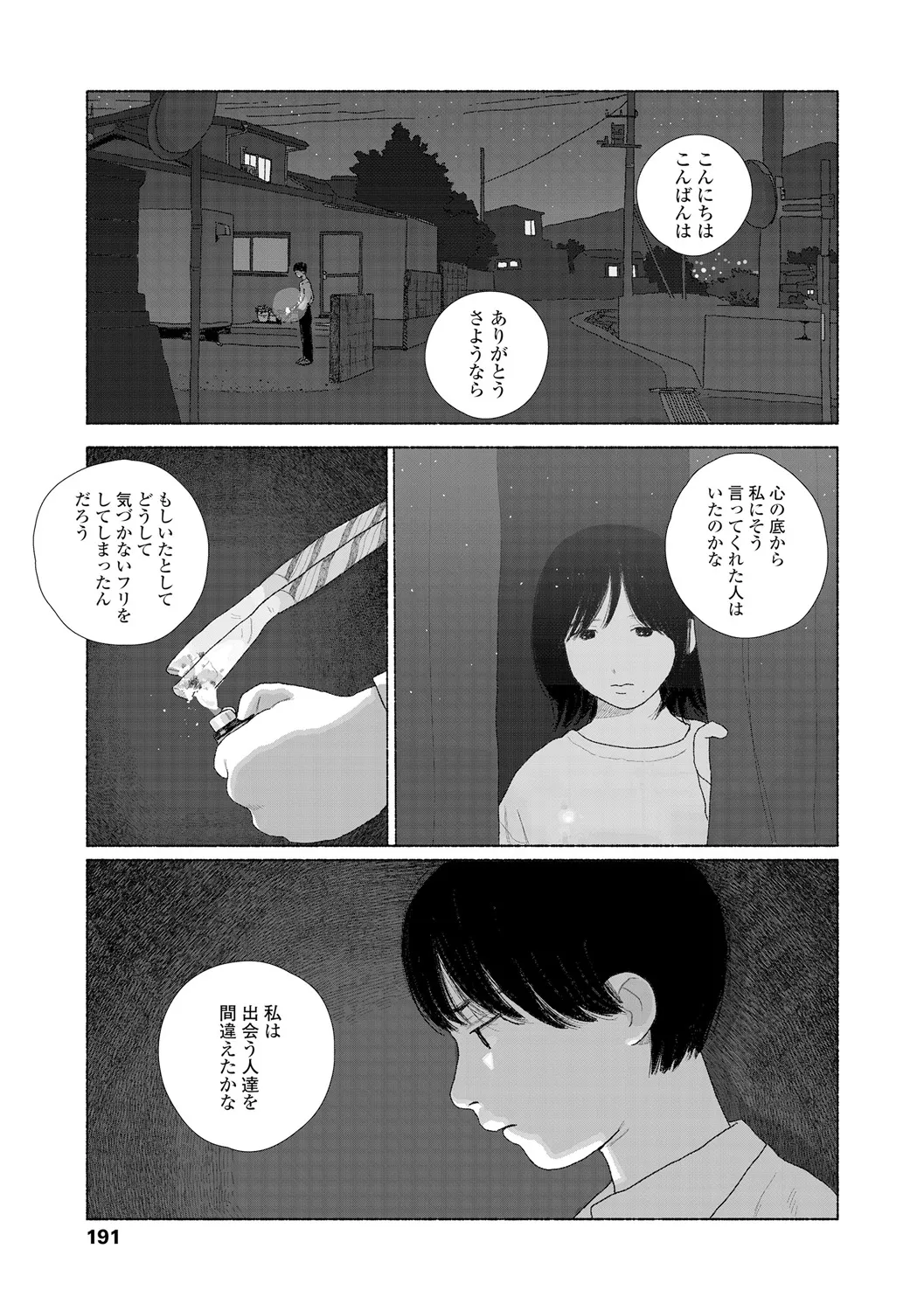 落ちない雨 193ページ