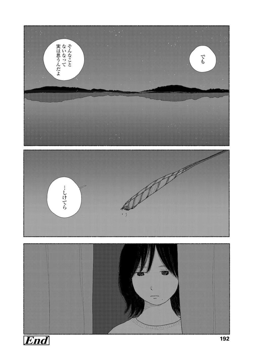 落ちない雨 194ページ