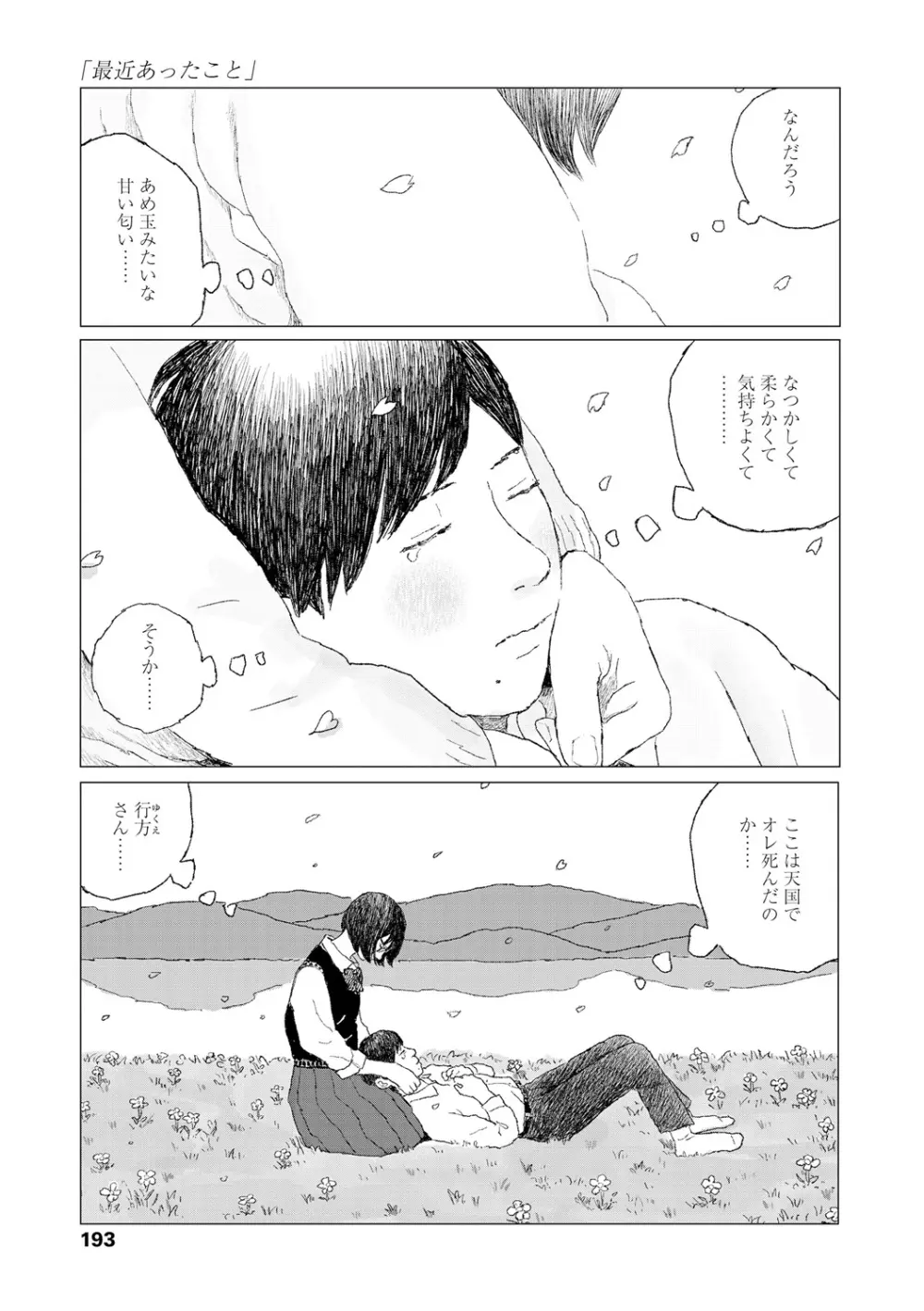 落ちない雨 195ページ