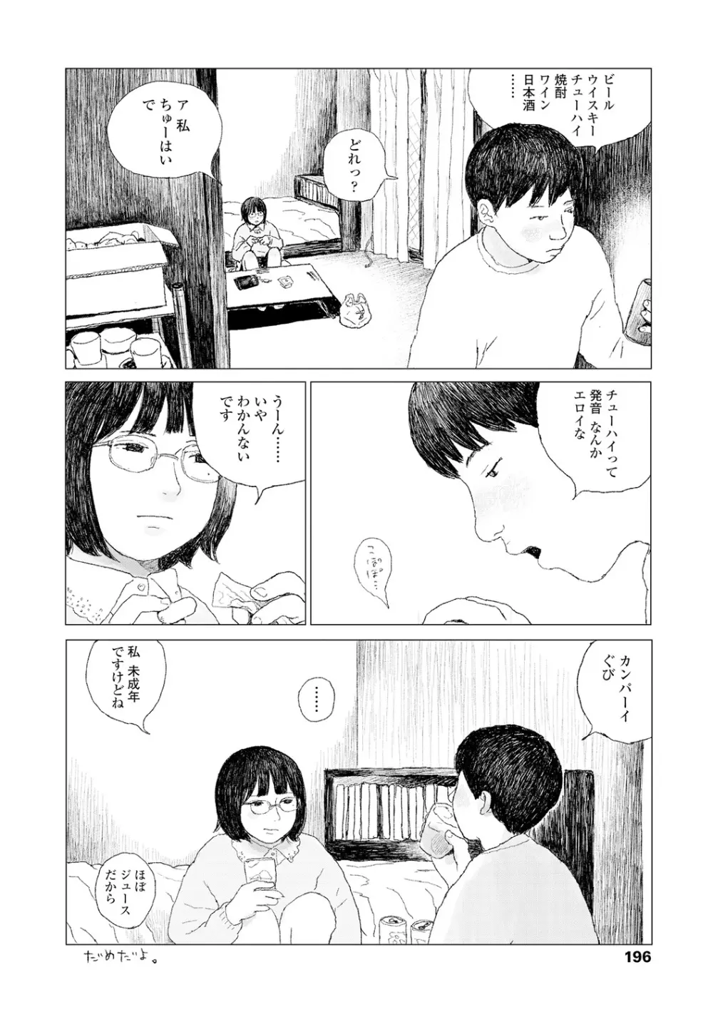 落ちない雨 198ページ