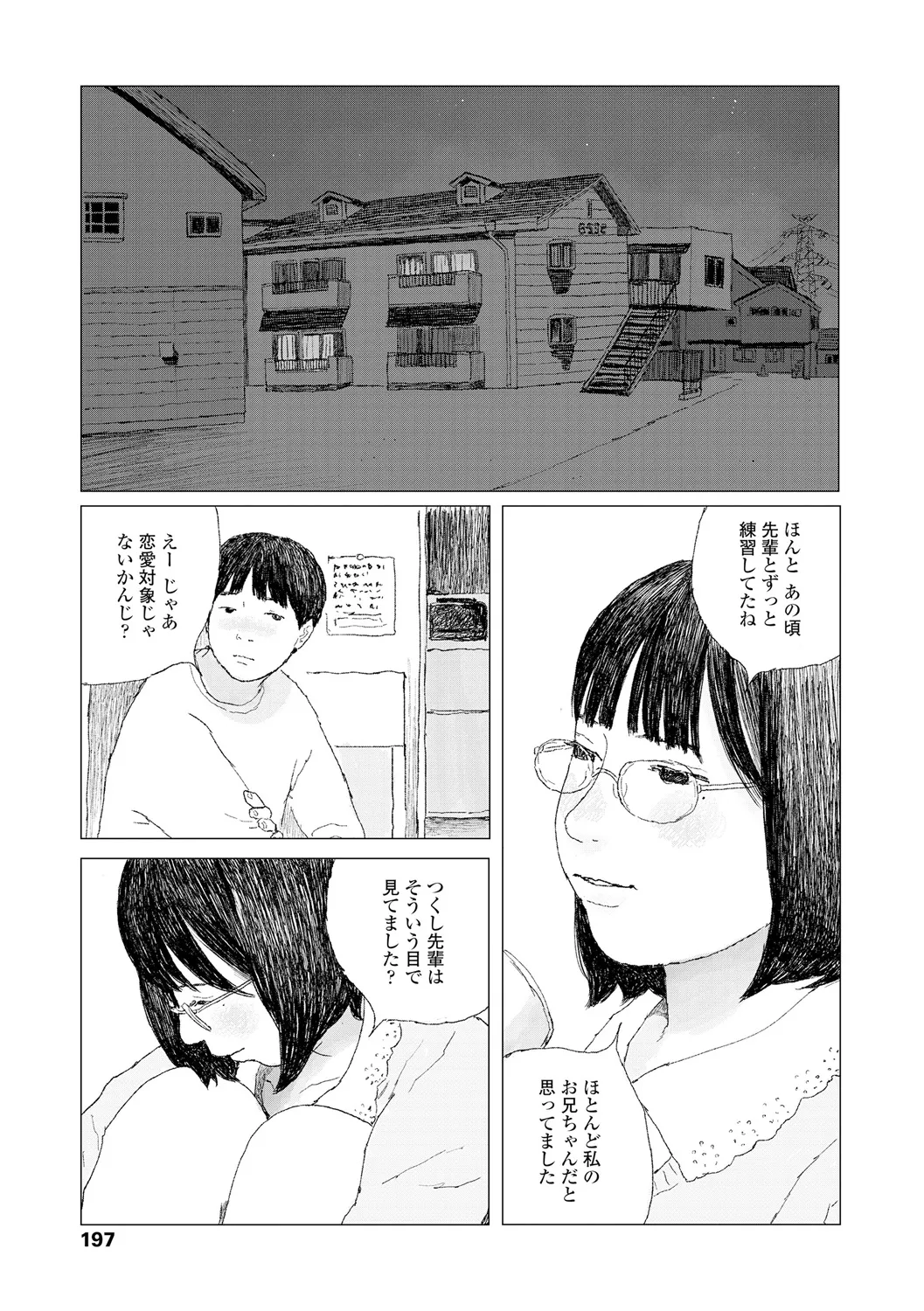 落ちない雨 199ページ