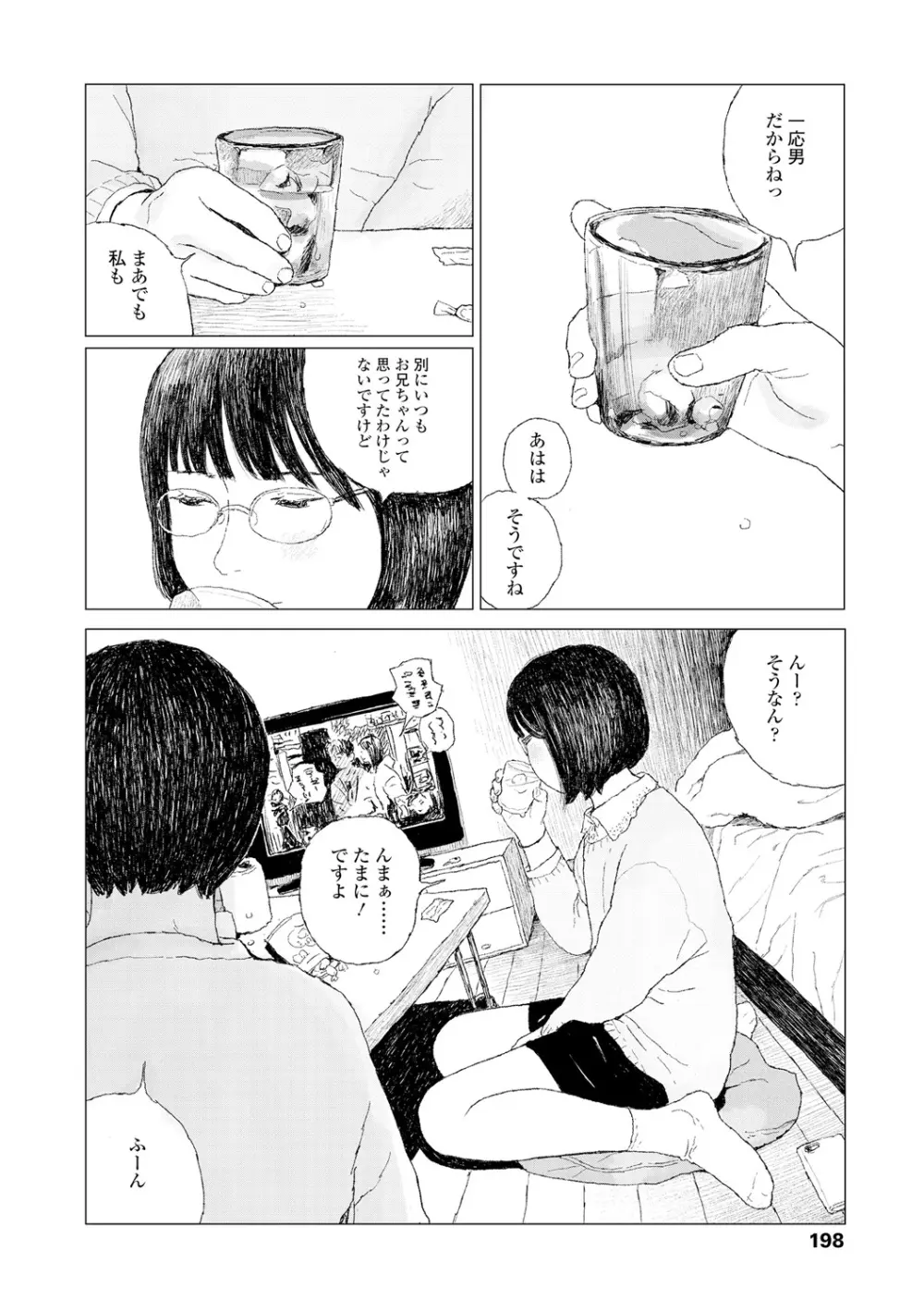 落ちない雨 200ページ