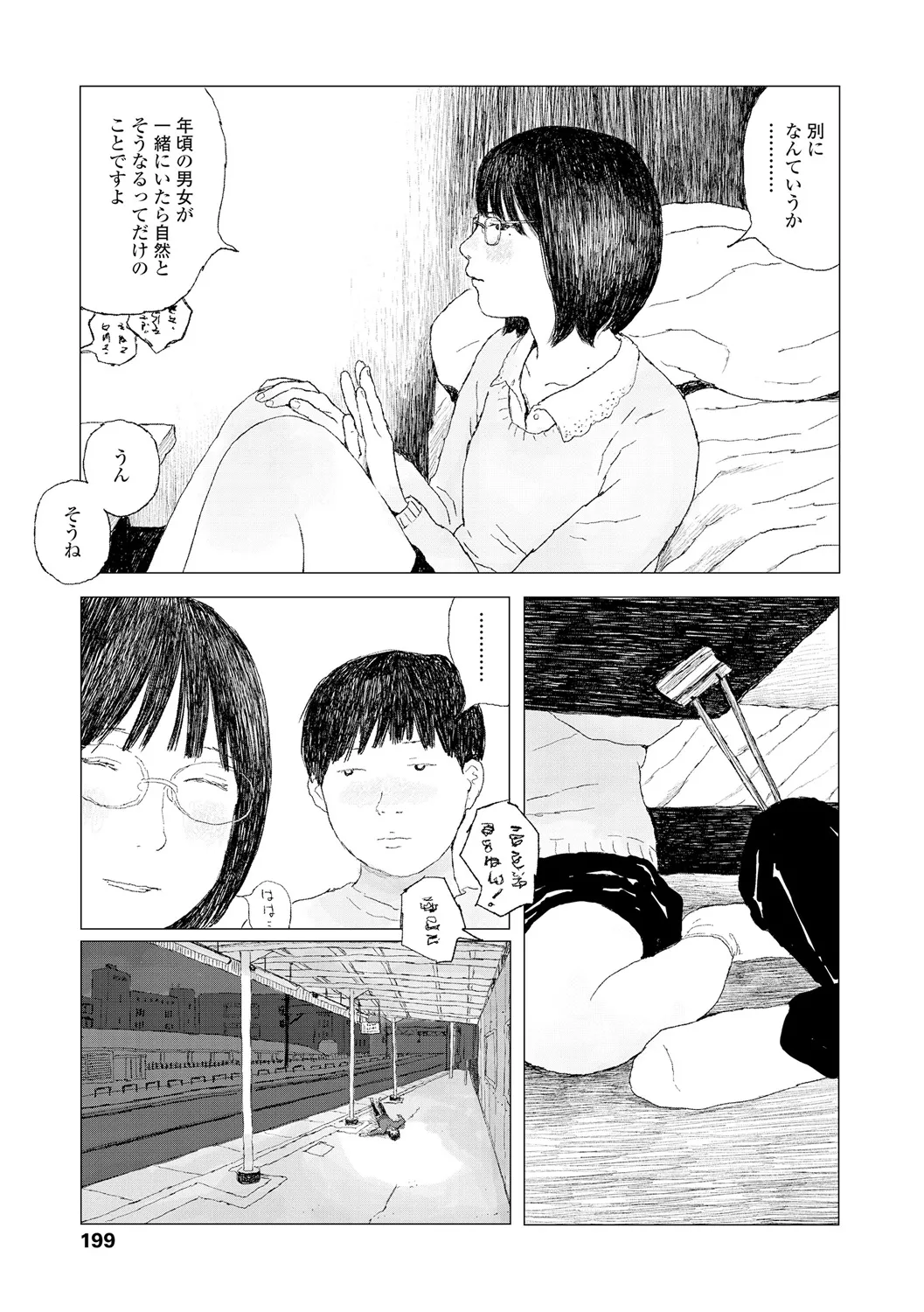 落ちない雨 201ページ