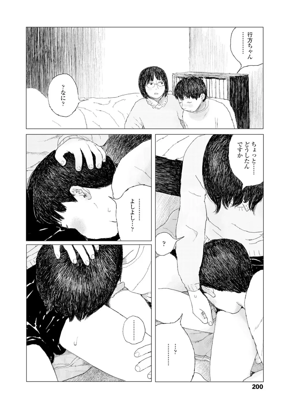 落ちない雨 202ページ