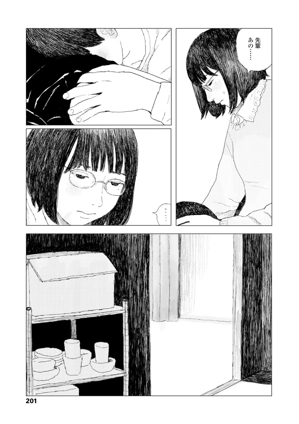 落ちない雨 203ページ