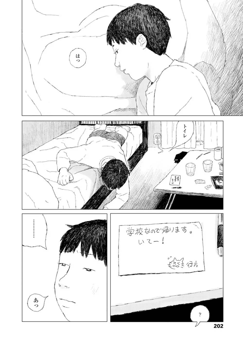 落ちない雨 204ページ