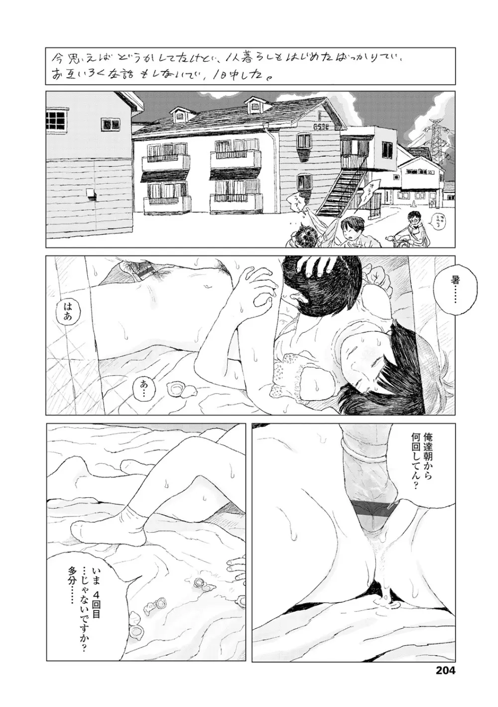 落ちない雨 206ページ