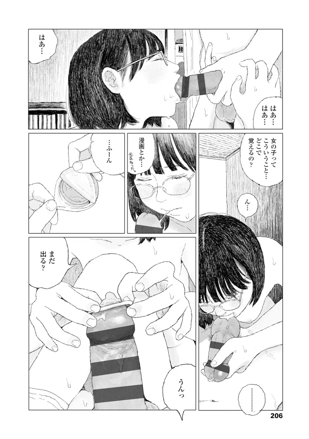 落ちない雨 208ページ
