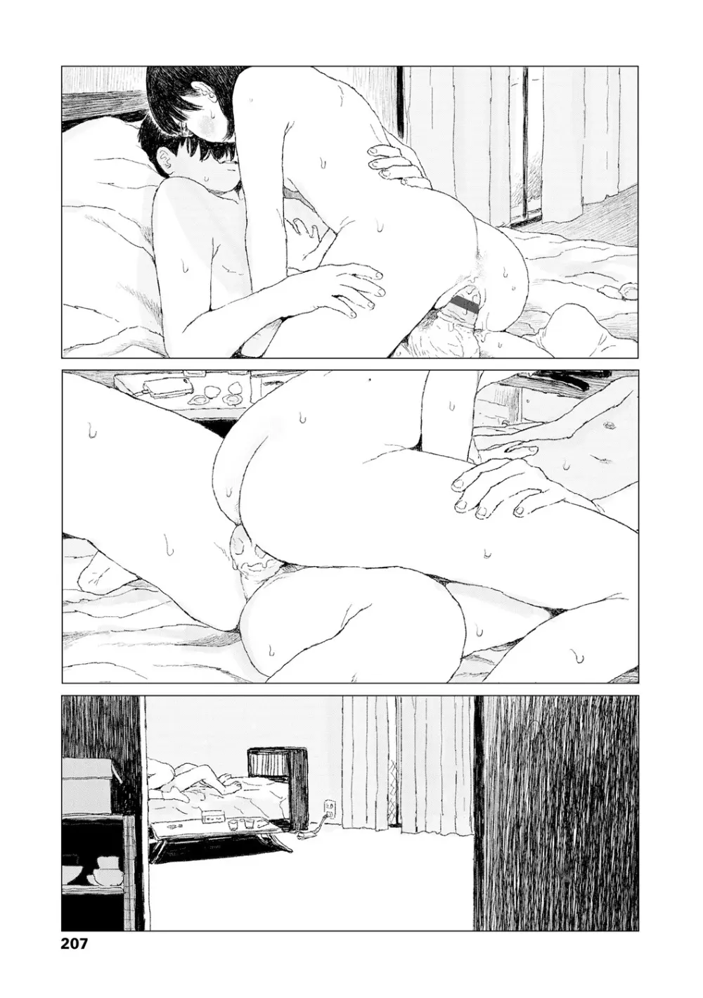 落ちない雨 209ページ