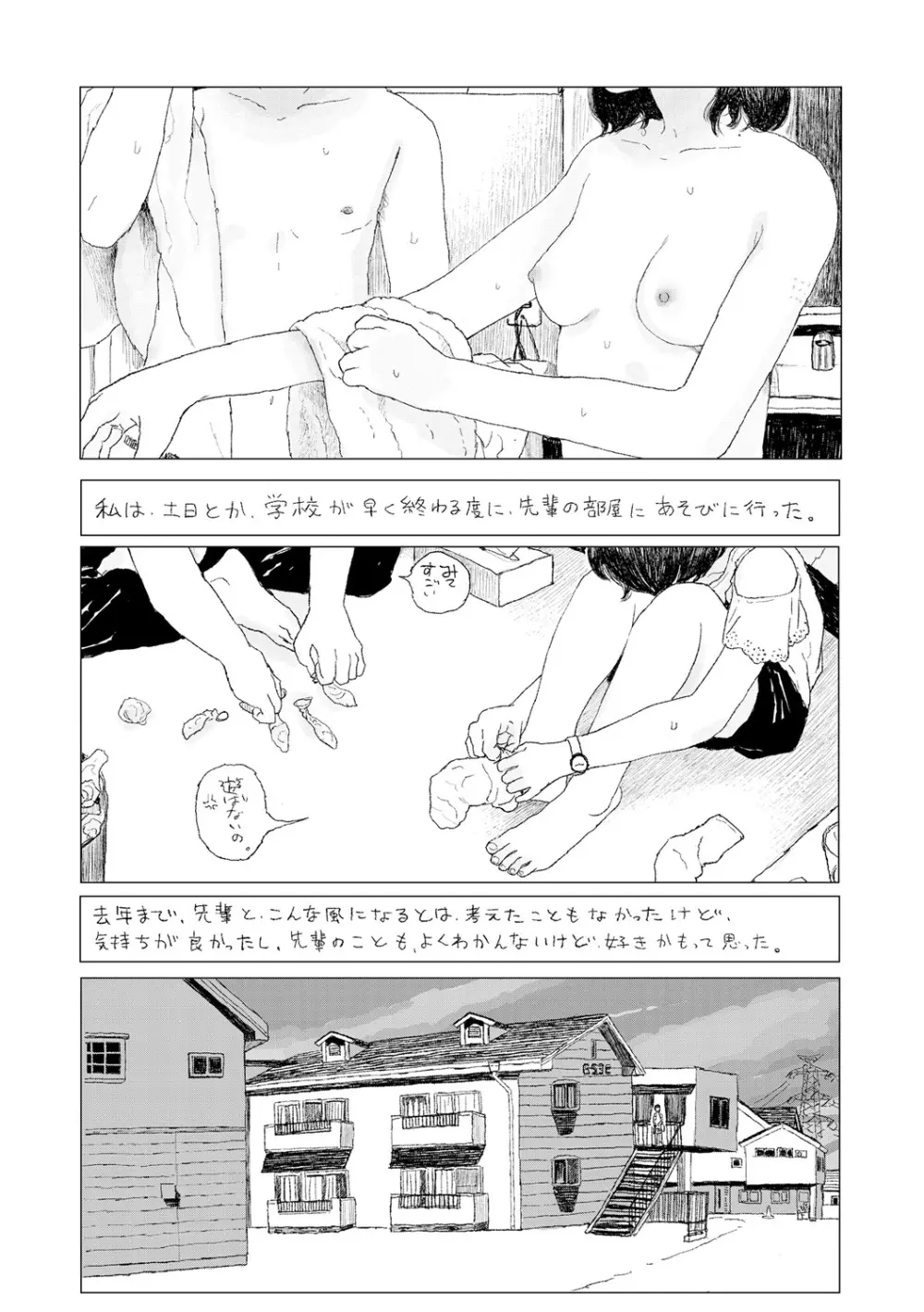 落ちない雨 211ページ
