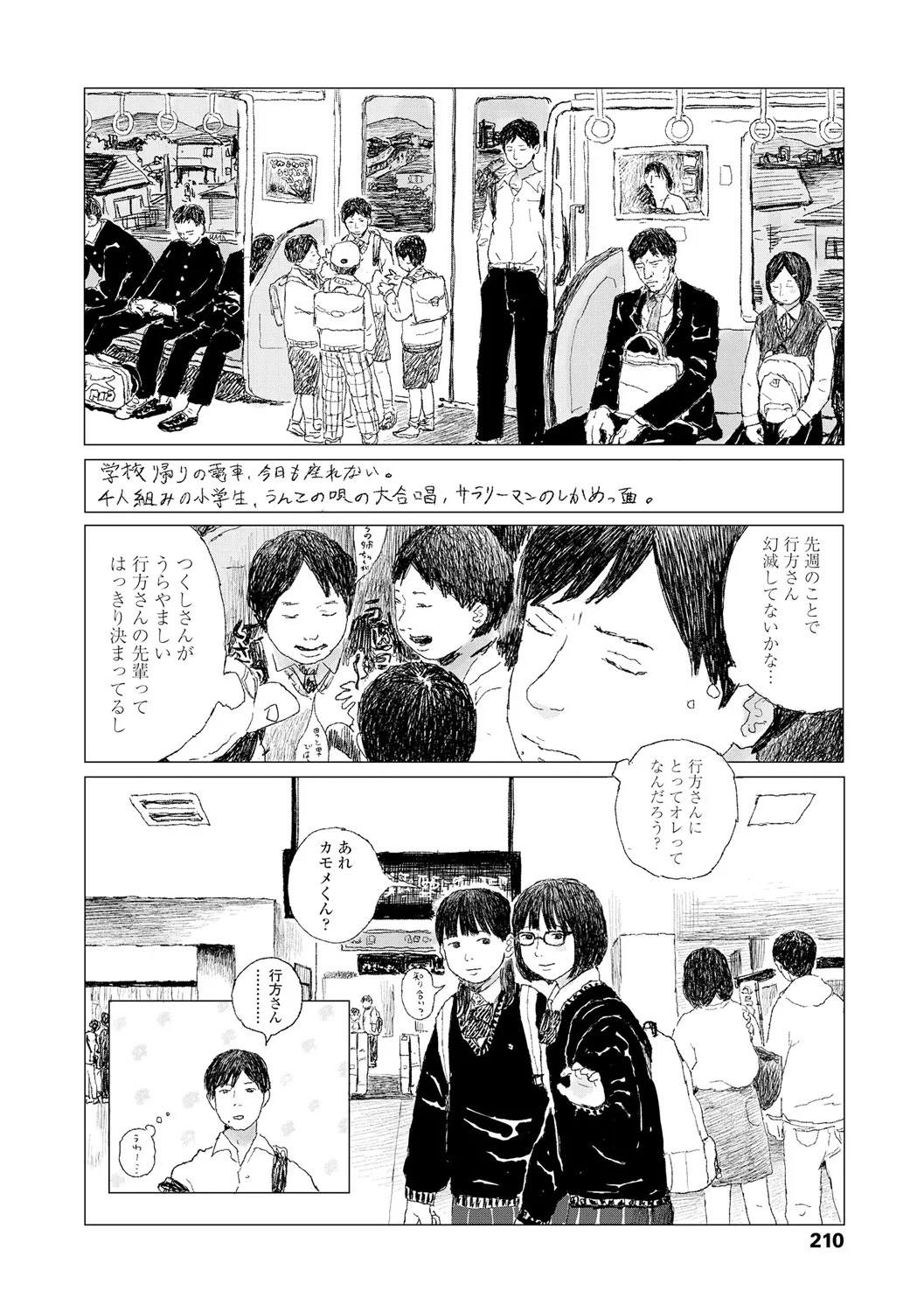 落ちない雨 212ページ