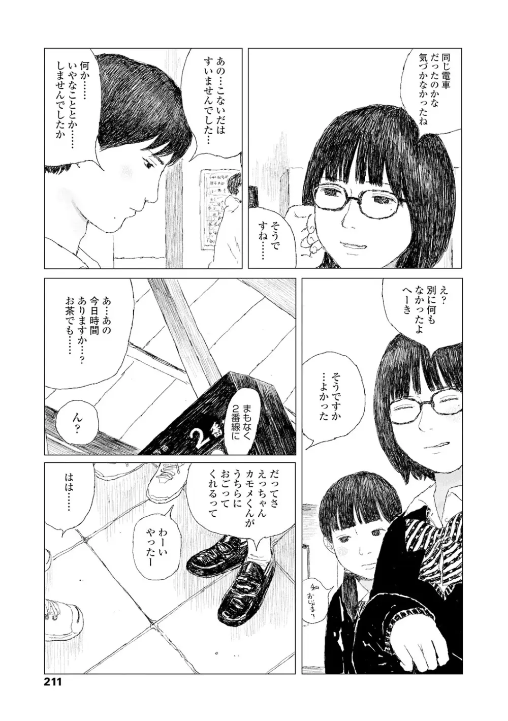 落ちない雨 213ページ