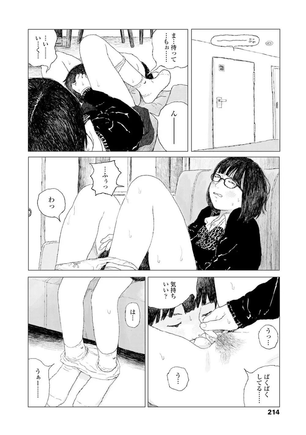 落ちない雨 216ページ