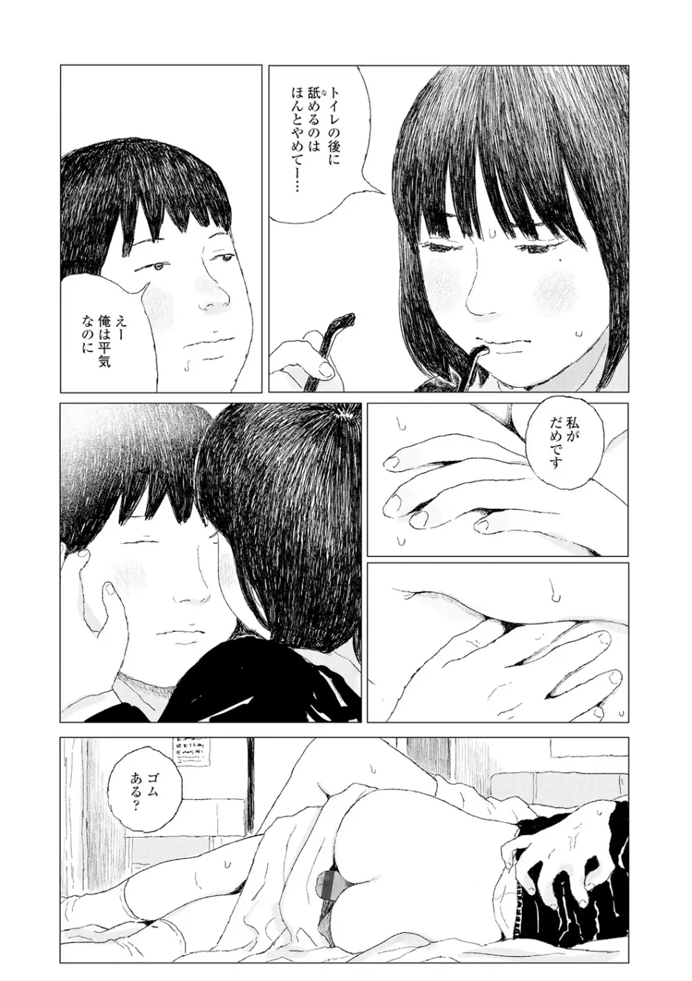 落ちない雨 217ページ