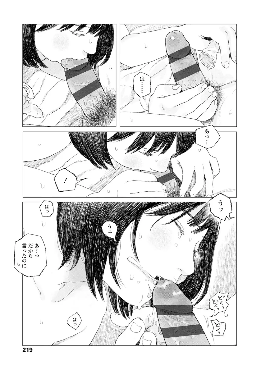 落ちない雨 221ページ
