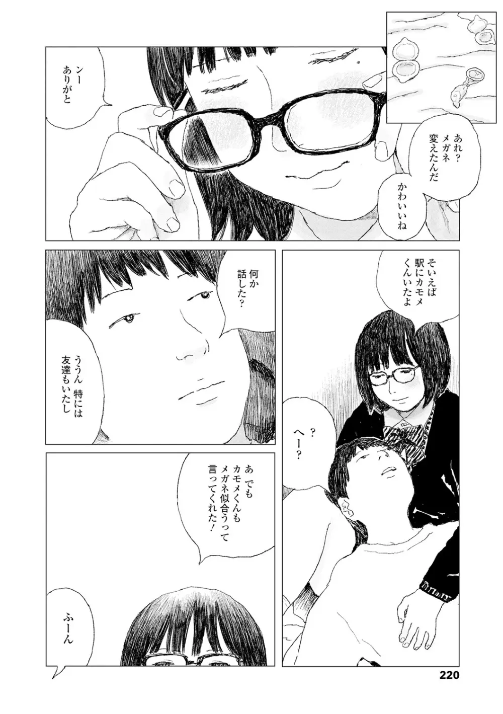 落ちない雨 222ページ