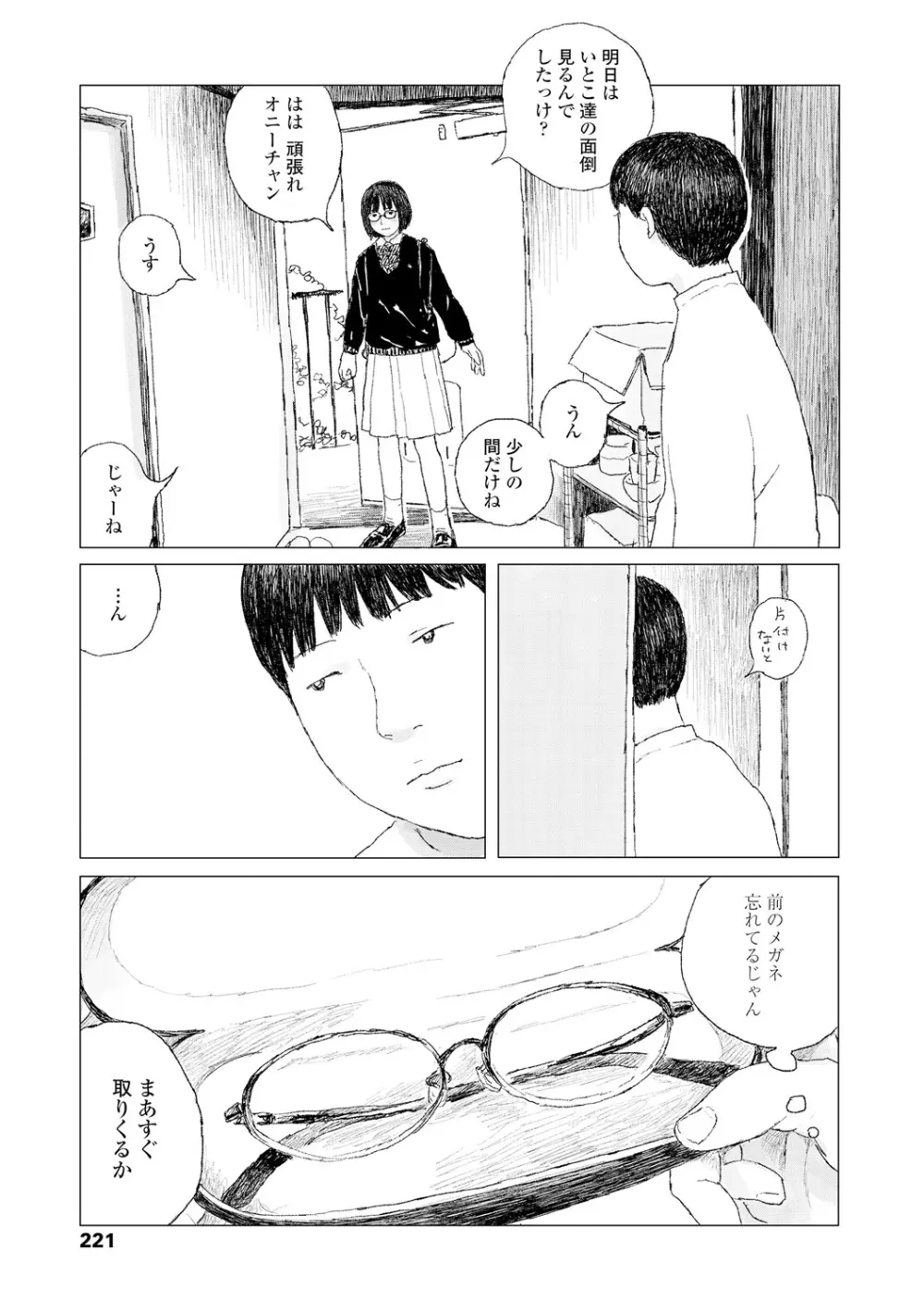 落ちない雨 223ページ